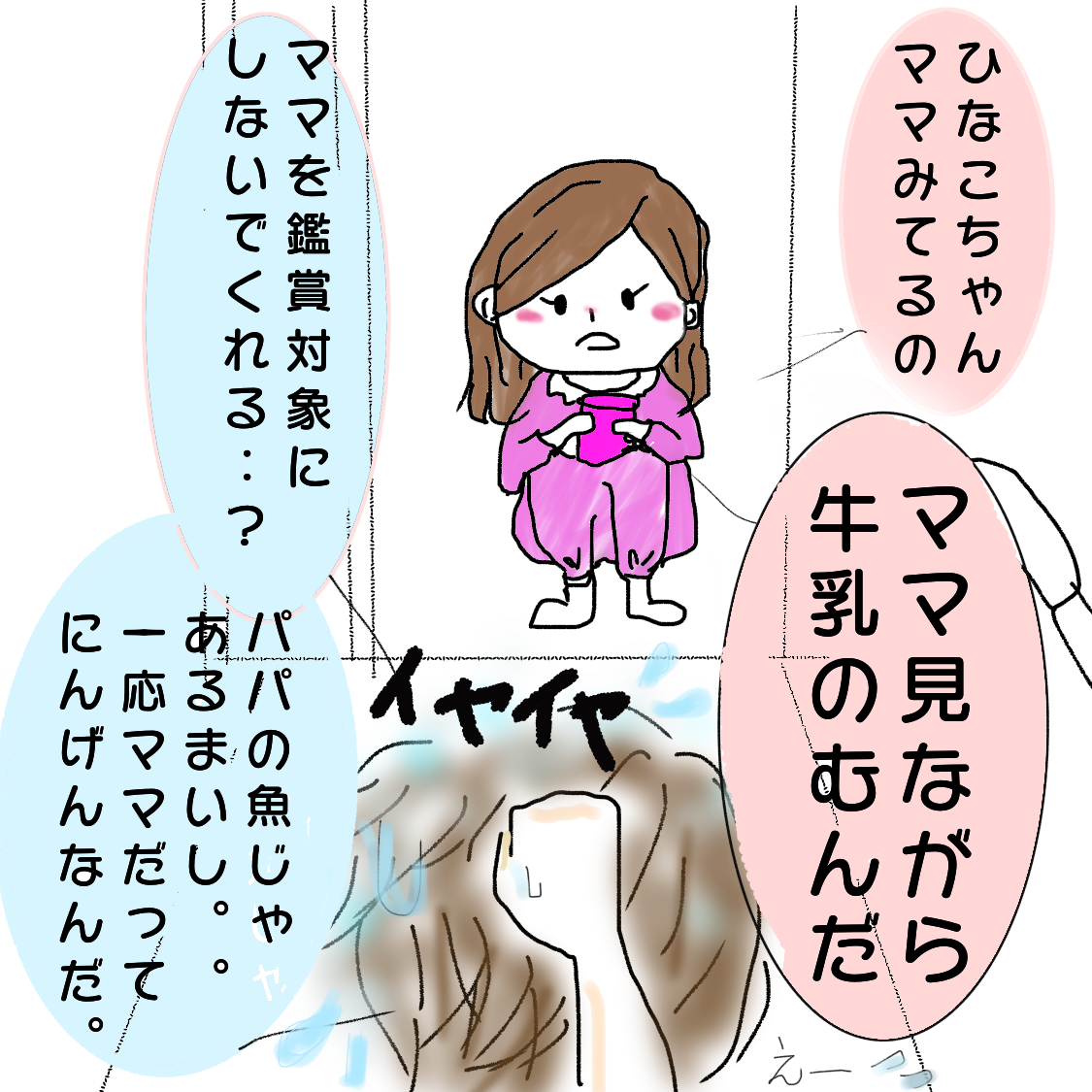 牛乳を飲み干して満足そうな娘