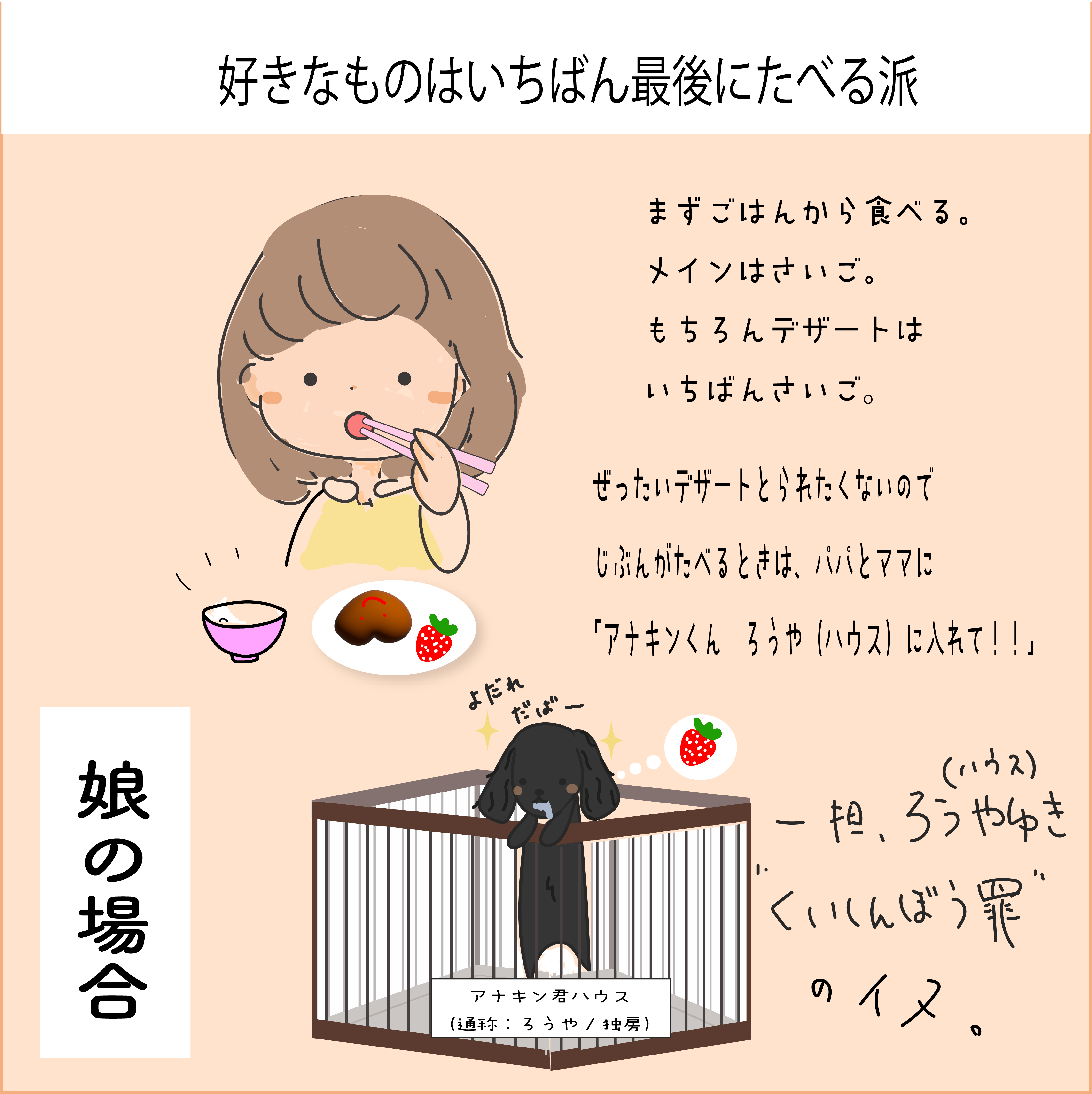 好きなものを最後に食べる娘
