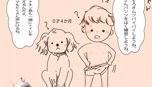【イラスト漫画】子どもと子犬のトイレトレーニングで実際に使ったおすすめグッズ♪