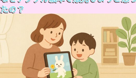 デジタル絵本の読み聞かせを楽しむコツ。cocoablog