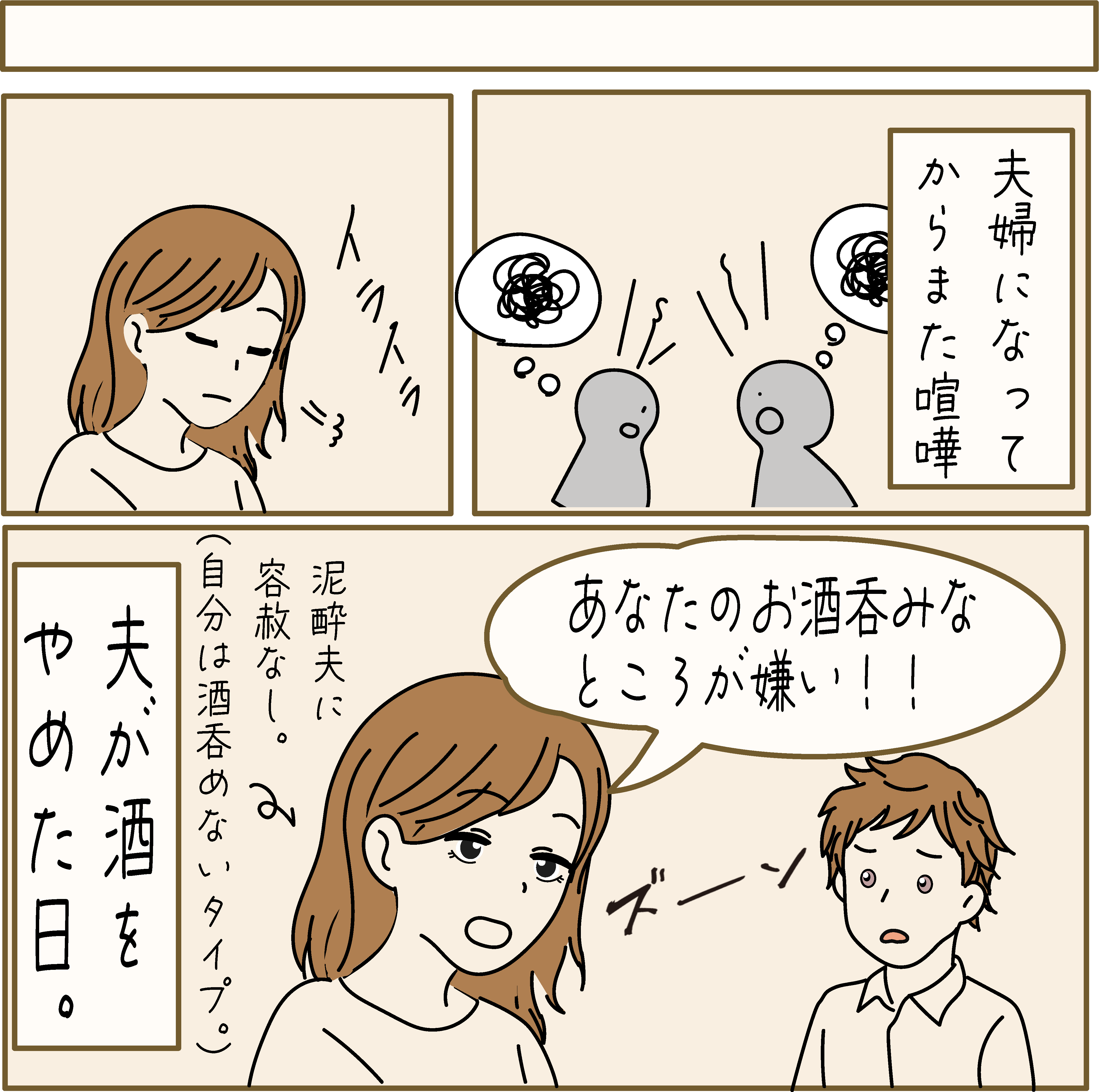 結婚後の喧嘩エピソード