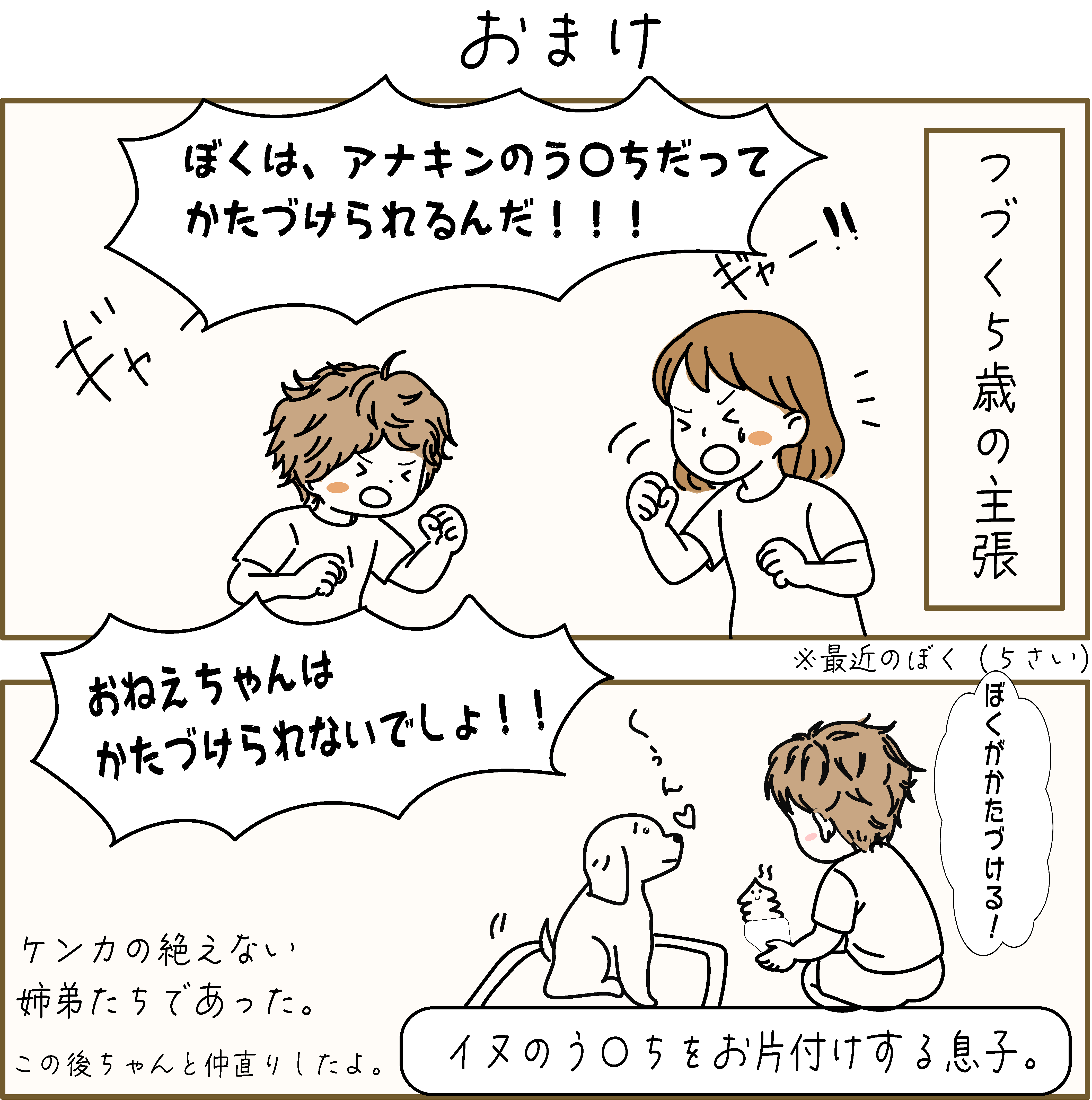 弟が家族のために役立つと主張するイラスト