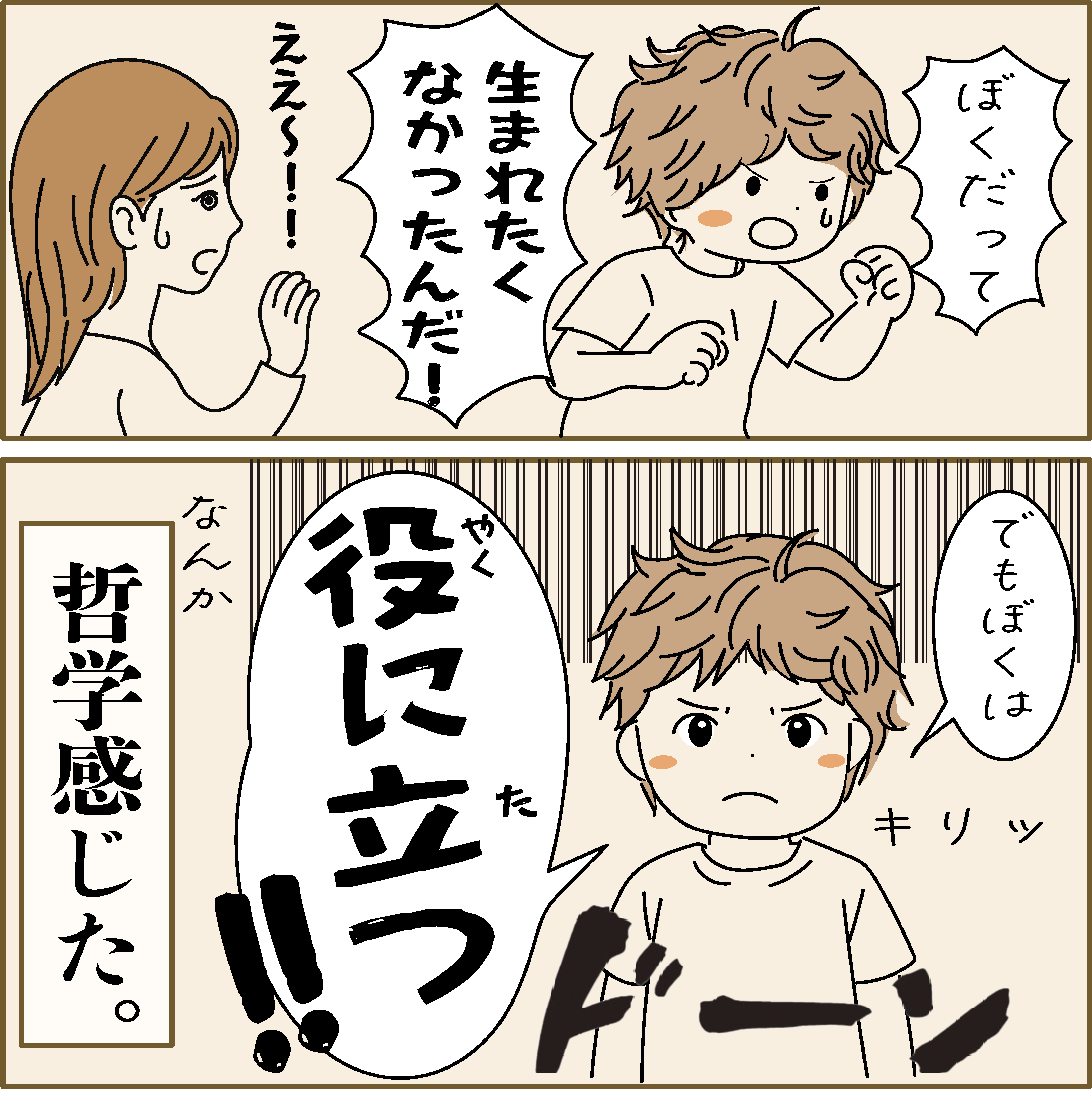 弟が堂々と宣言するイラスト