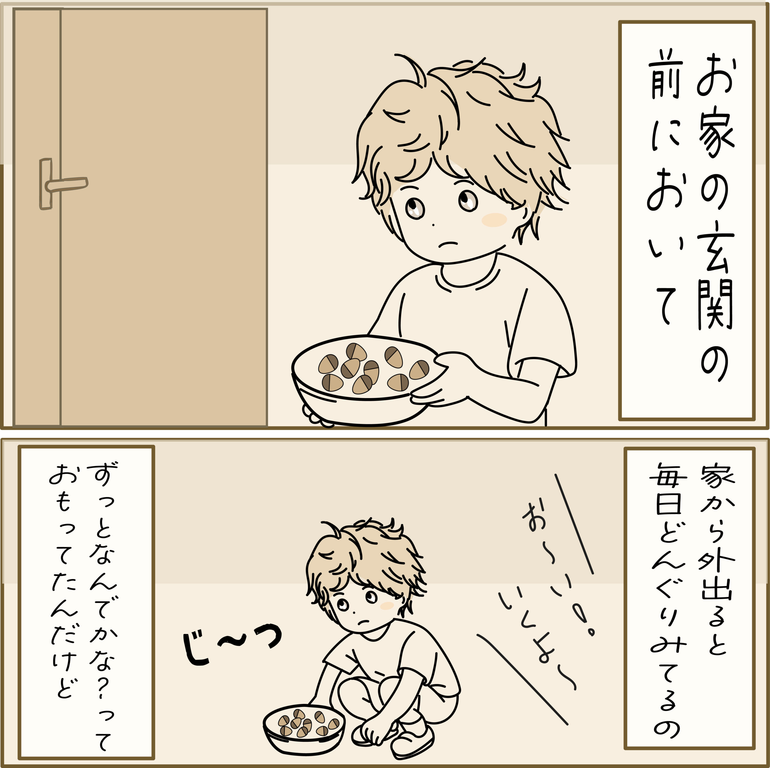 玄関の受け皿に並べたどんぐりを見つめる息子