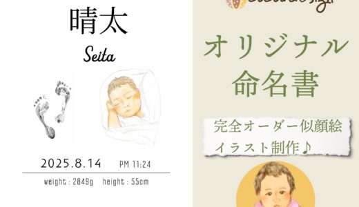 似顔絵イラスト付き 命名書のご案内 — 記念日やアイコンにも【cocoadesign】