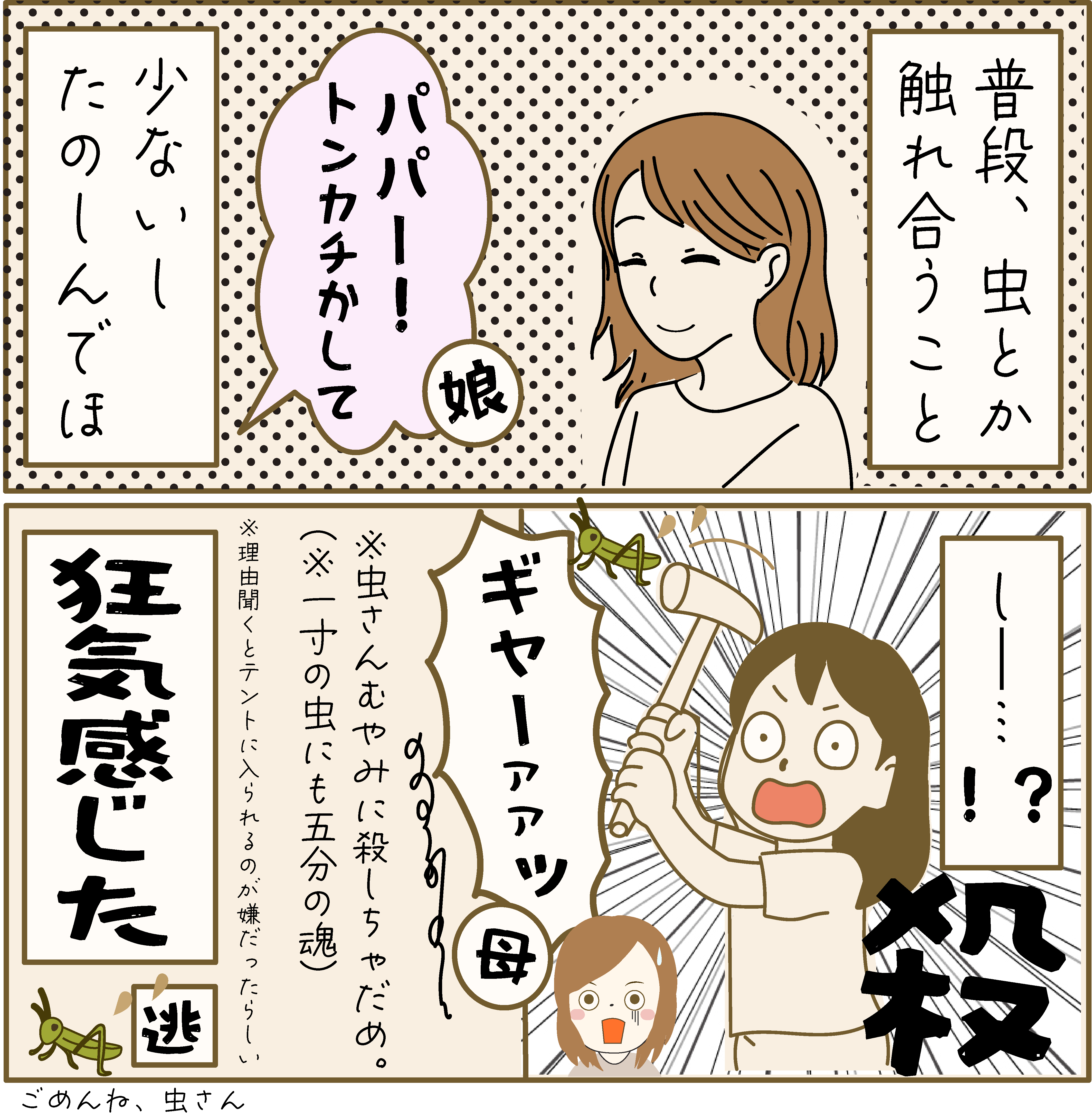 びっくりした娘の行動