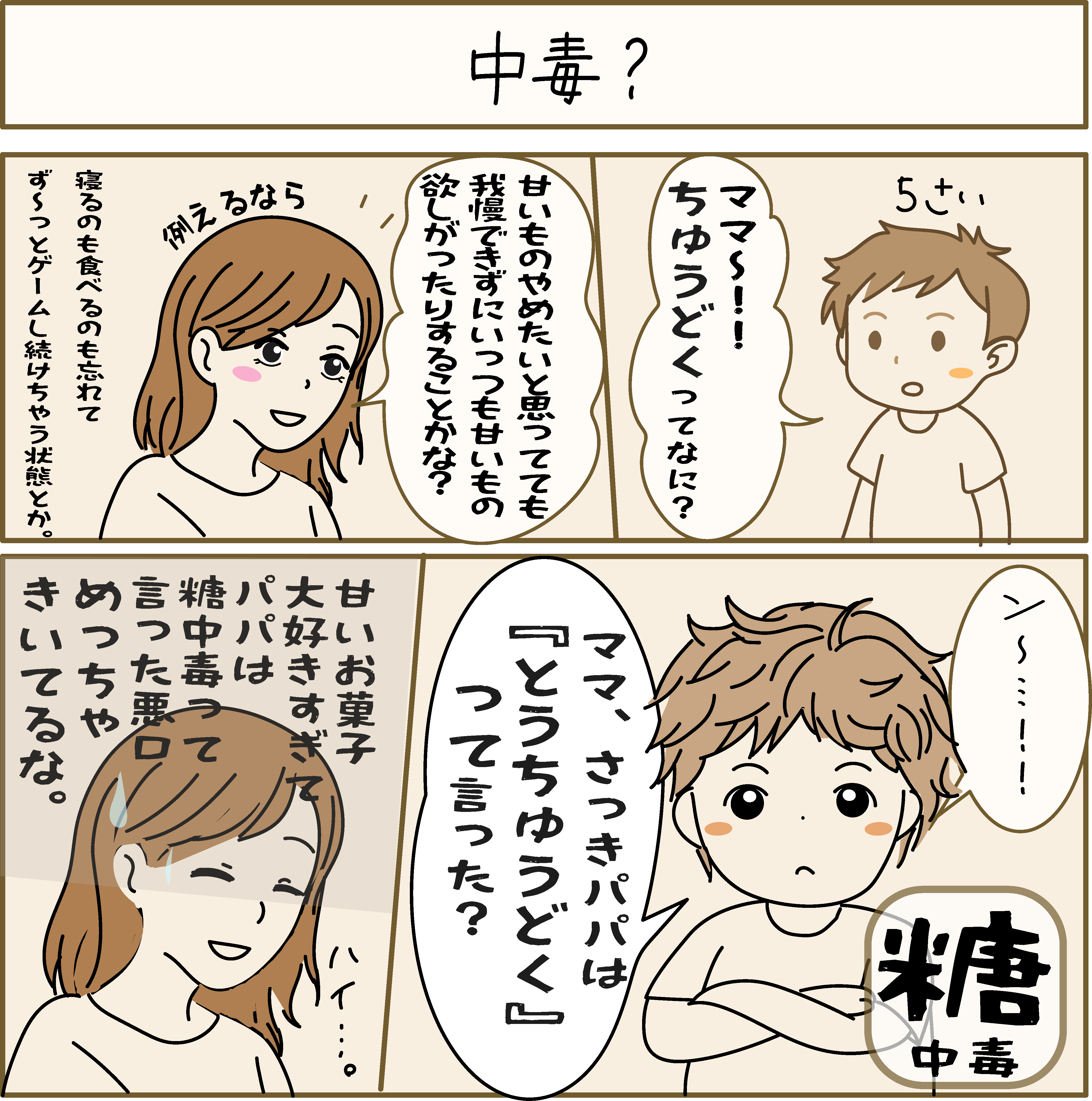 5歳の息子と母の会話シーンのイラスト漫画