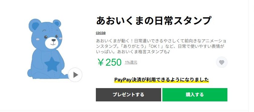 あおいくまLINEスタンプ